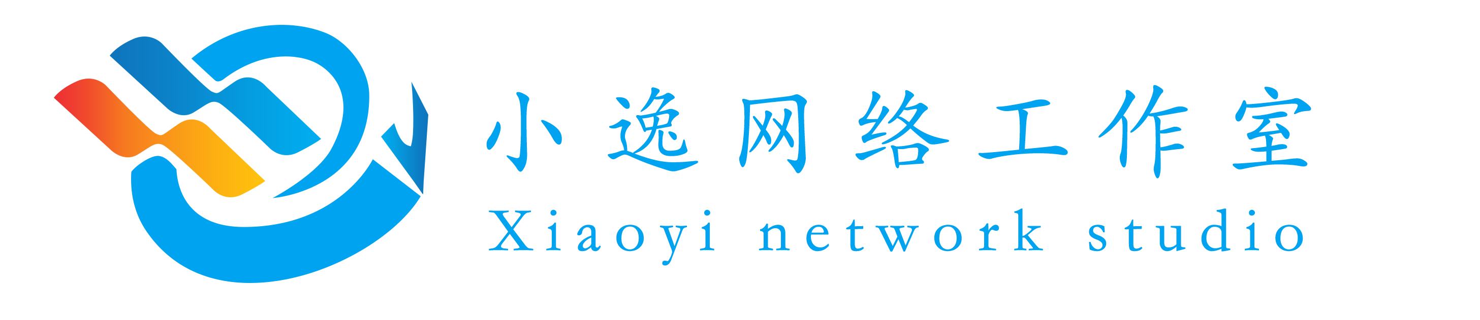 小逸工作室 Logo
