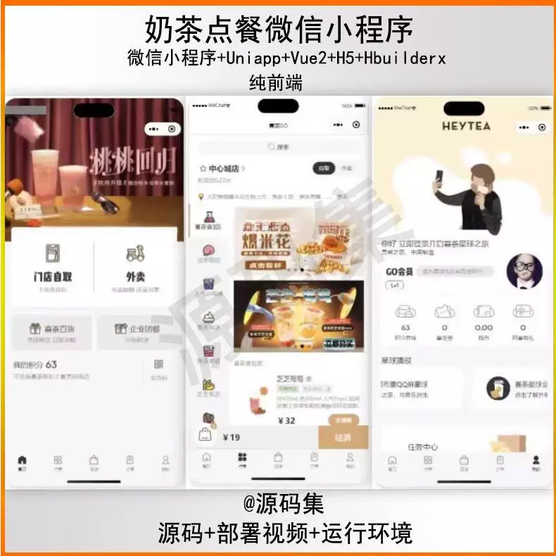  uniapp vue h5微信小程序奶茶点餐纯前端hbuilderx